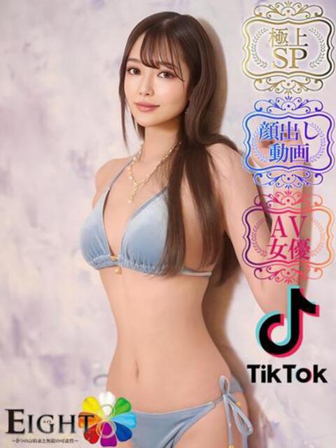 小清〇真紀（単体AV女優） EIGHT（エイト）～8つのお約束と無限の可能性～（ソープランド）