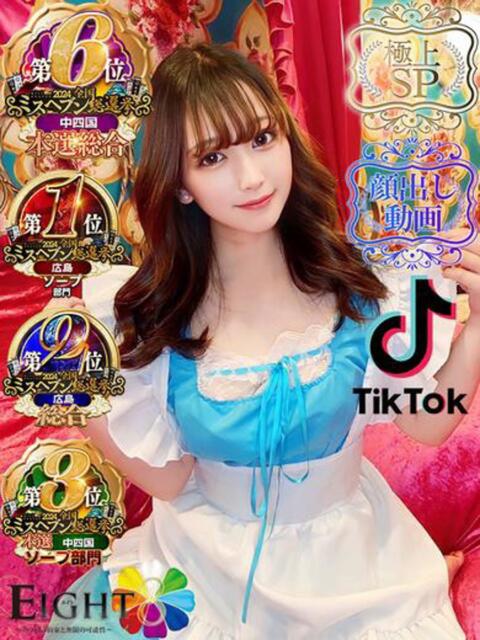 きらら（極上SPコース対応） EIGHT（エイト）～8つのお約束と無限の可能性～（ソープランド）