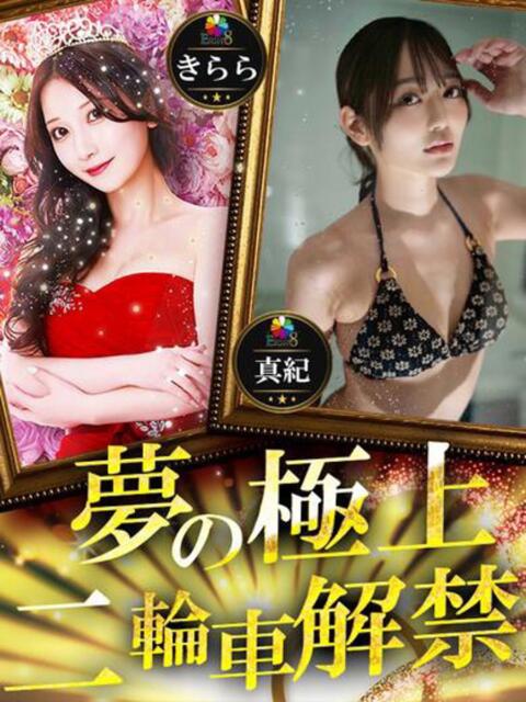 きらら（極上SPコース対応） EIGHT（エイト）～8つのお約束と無限の可能性～（ソープランド）