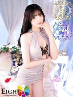 のえる(極上SPコース対応) EIGHT（エイト）～8つのお約束と無限の可能性～（薬研堀/ソープ）