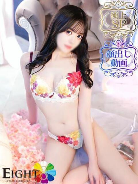 のえる(極上SPコース対応) EIGHT（エイト）～8つのお約束と無限の可能性～（ソープランド）