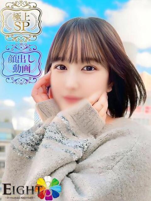 なつき（極上SPコース対応） EIGHT（エイト）～8つのお約束と無限の可能性～（ソープランド）