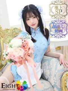 あみ（極上SPコース対応） EIGHT（エイト）～8つのお約束と無限の可能性～（薬研堀/ソープ）