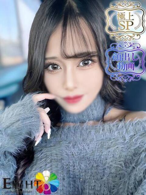 よる（極上SPコース対応） EIGHT（エイト）～8つのお約束と無限の可能性～（ソープランド）