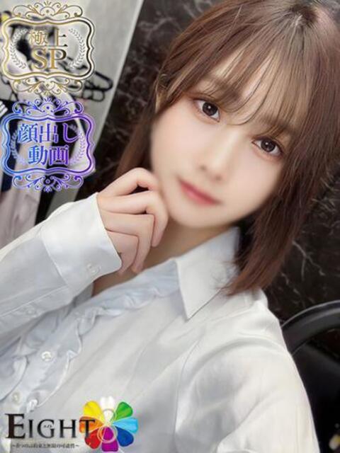 なな（極上SPコース対応） EIGHT（エイト）～8つのお約束と無限の可能性～（ソープランド）