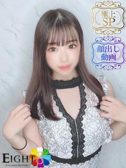 るな（極上SPコース対応） EIGHT（エイト）～8つのお約束と無限の可能性～（ソープランド）