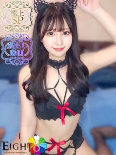 みるく（極上SPコース対応） EIGHT（エイト）～8つのお約束と無限の可能性～（薬研堀/ソープ）