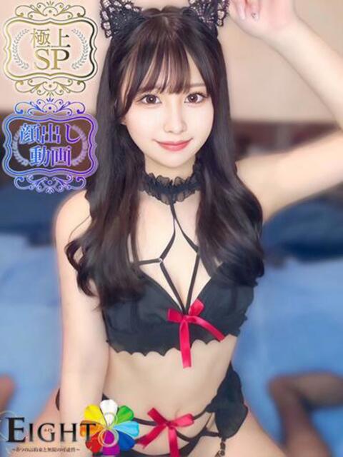 みるく（極上SPコース対応） EIGHT（エイト）～8つのお約束と無限の可能性～（ソープランド）