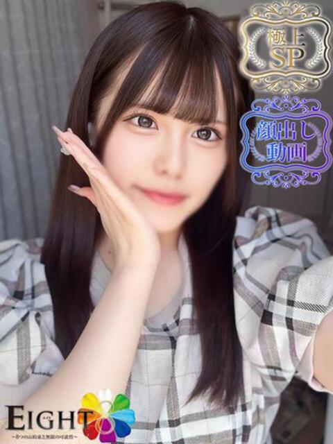 なぎさ(極上SPコース対応) EIGHT（エイト）～8つのお約束と無限の可能性～（ソープランド）