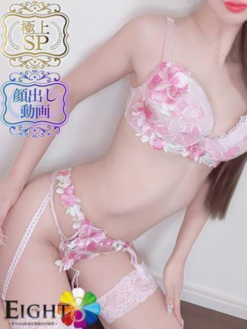 あろま(極上SPコース対応) EIGHT(エイト)~8つのお約束と無限の可能性~(ソープランド)