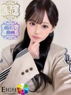 あいす（極上SPコース対応） EIGHT（エイト）～8つのお約束と無限の可能性～（薬研堀/ソープ）