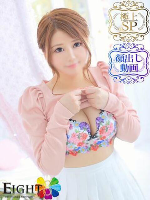 かるあ(極上SPコース対応) EIGHT(エイト)~8つのお約束と無限の可能性~(ソープランド)