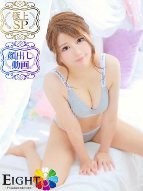 かるあ(極上SPコース対応) EIGHT(エイト)~8つのお約束と無限の可能性~(ソープランド)