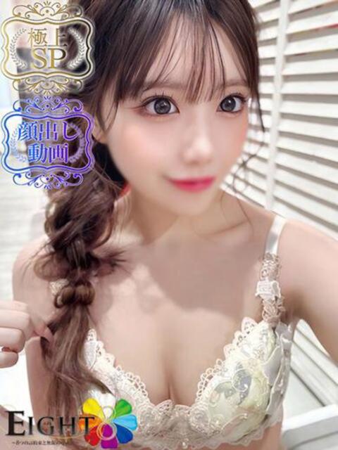 りず(極上SPコース対応) EIGHT（エイト）～8つのお約束と無限の可能性～（ソープランド）