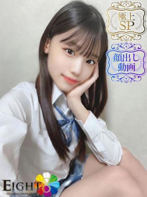 せいは（極上SPコース対応） EIGHT（エイト）～8つのお約束と無限の可能性～（ソープランド）