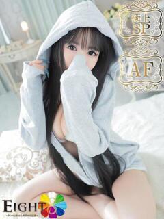 ゆう（極上SPコース対応） EIGHT（エイト）～8つのお約束と無限の可能性～（薬研堀/ソープ）