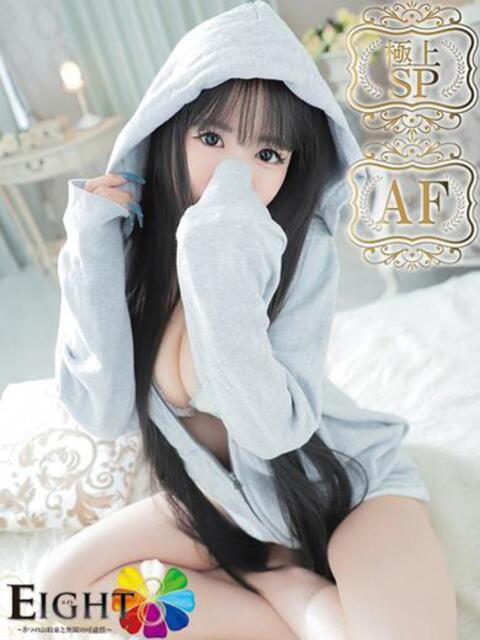 ゆう(極上SPコース対応) EIGHT(エイト)~8つのお約束と無限の可能性~(ソープランド)