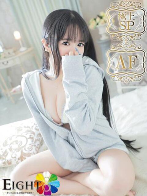 ゆう(極上SPコース対応) EIGHT(エイト)~8つのお約束と無限の可能性~(ソープランド)