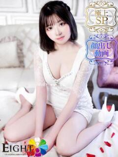 あや（極上SPコース対応） EIGHT（エイト）～8つのお約束と無限の可能性～（薬研堀/ソープ）