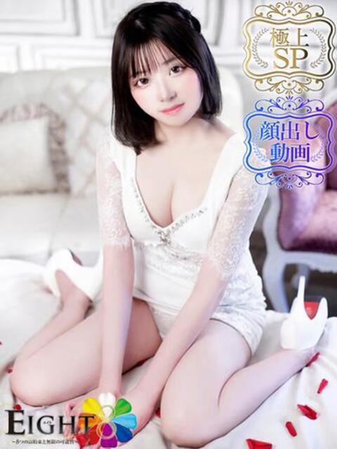 あや（極上SPコース対応） EIGHT（エイト）～8つのお約束と無限の可能性～（ソープランド）