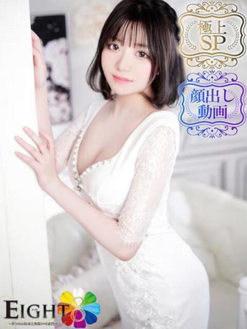 あや（極上SPコース対応） EIGHT（エイト）～8つのお約束と無限の可能性～（ソープランド）