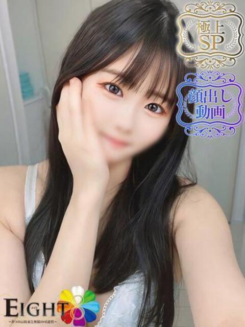 よつば（極上SPコース対応） EIGHT（エイト）～8つのお約束と無限の可能性～（ソープランド）