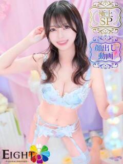 うみの（極上SPコース対応） EIGHT（エイト）～8つのお約束と無限の可能性～（薬研堀/ソープ）