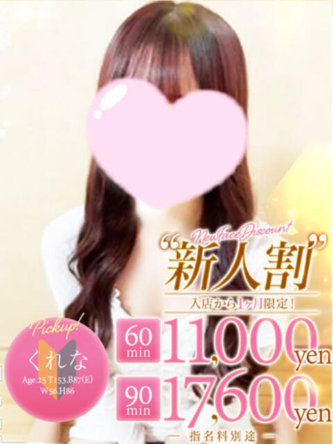 くれな KUROKIN-黒い金魚Ⅱ-（出張型アロマエステ）