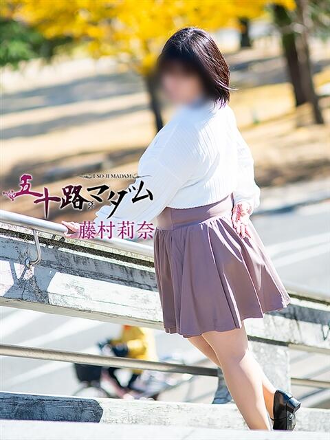 藤村莉奈 五十路マダム 松山店（カサブランカグループ）（熟女デリヘル）