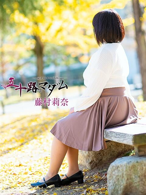 藤村莉奈 五十路マダム 松山店（カサブランカグループ）（熟女デリヘル）