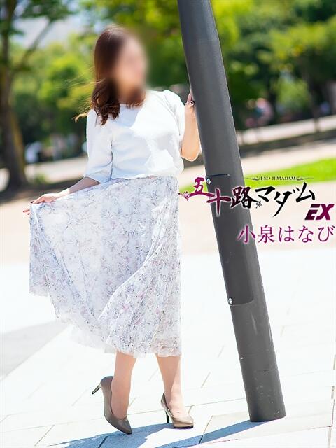 小泉はなび(こいずみはなび) 五十路マダムエクスプレス厚木店(カサブランカグループ)（熟女系デリヘル）