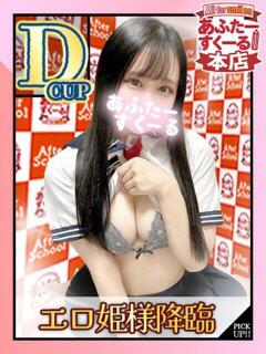 そら あふたーすくーる本店（池袋/おっパブ・セクキャバ）