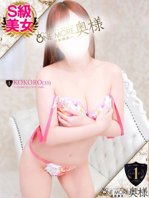 こころ One More 奥様　西船橋店（人妻デリヘル）