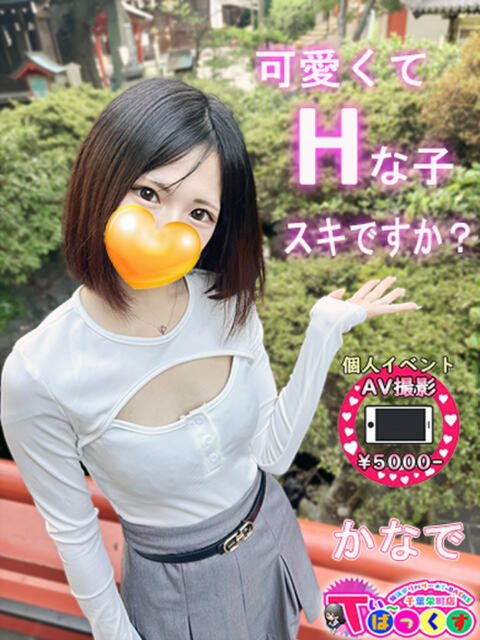 かなで T-BACKS てぃ～ばっくす栄町店（デリヘル）