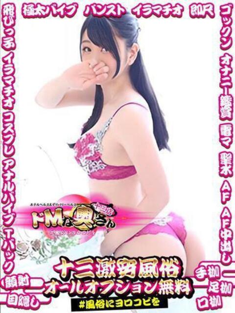 ピーチ ドMな奥さん 十三店（人妻ホテヘル＆デリヘル）
