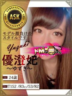 優澄妃～ゆずき～ ドMな奥さん 十三店（十三/デリヘル）