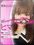 ヒマリ ドMな奥さん 十三店（十三/デリヘル）