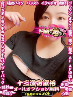 ナウ ドMな奥さん 十三店（十三/デリヘル）