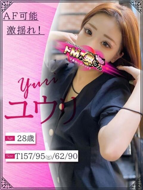 ユウリ ドMな奥さん 十三店(人妻ホテヘル&デリヘル)