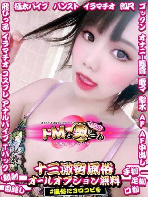 リリィ ドMな奥さん 十三店（人妻ホテヘル＆デリヘル）