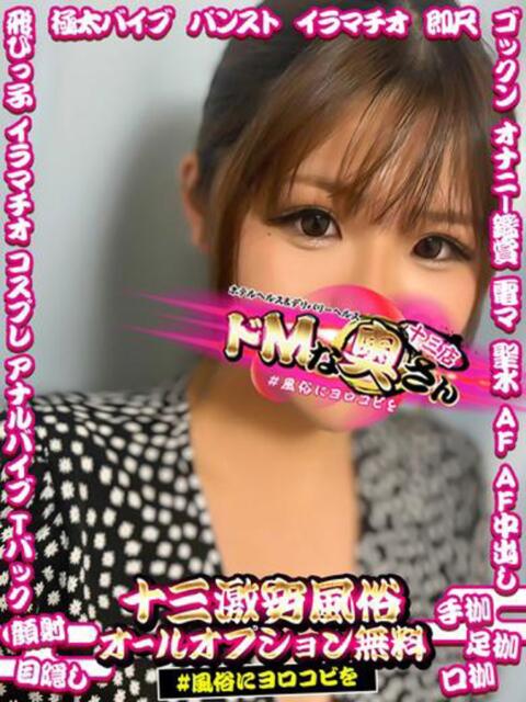 クロエ ドMな奥さん 十三店（人妻ホテヘル＆デリヘル）