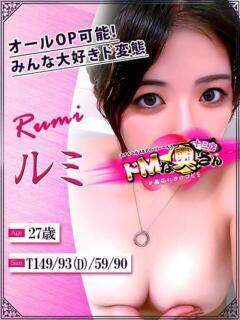 ルミ ドMな奥さん 十三店（十三/デリヘル）