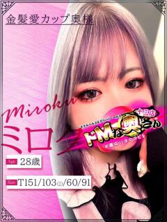 ミロク ドMな奥さん 十三店（十三/デリヘル）