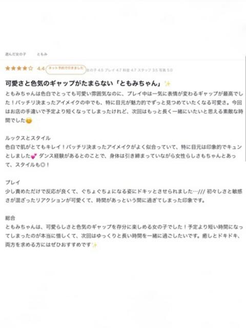 ともみ S級しろうと娘(ホテヘル)