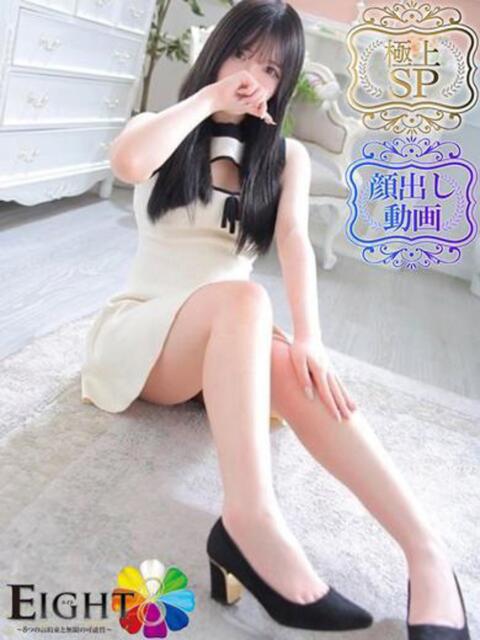 るりな(極上SPコース対応) EIGHT（エイト）～8つのお約束と無限の可能性～（ソープランド）