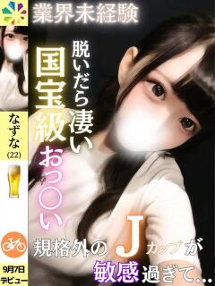 なずな 鎌倉御殿 新館（小名浜/ソープ）