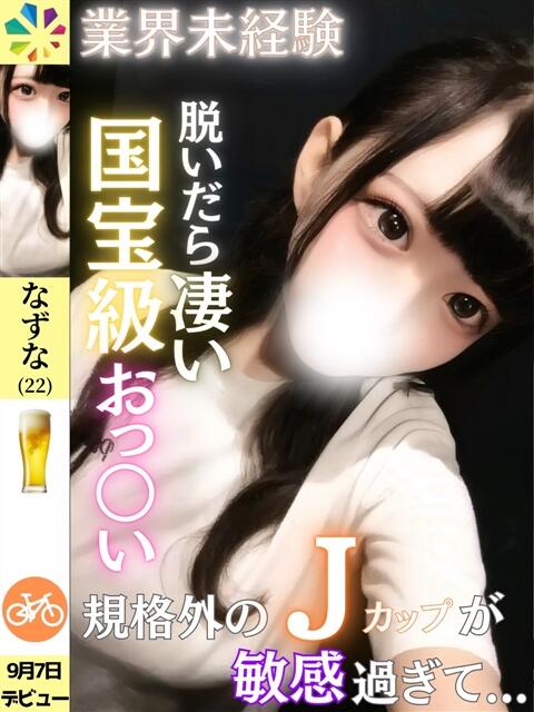 なずな 鎌倉御殿 新館（ソープランド）