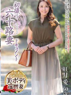 紅月愛 恵比寿発夫人倶楽部レゴリス東京（恵比寿/デリヘル）