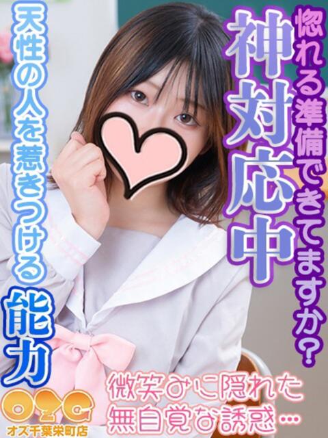 しゅう オズ 千葉栄町店（デリヘル）