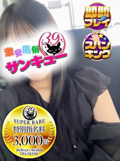 いろは 新宿サンキュー（デリヘル）